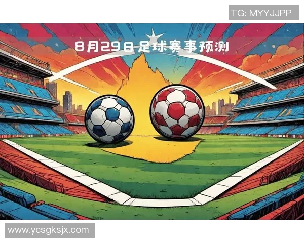 今日足球赛事深度解析与精彩对决展望